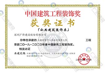 天健創(chuàng)智中心-中國(guó)建筑工程裝飾獎(jiǎng)