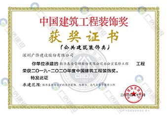 銀華基金辦公室-中國(guó)建筑工程裝飾獎(jiǎng)