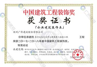 香河文化藝術(shù)中心-中國(guó)建筑工程裝飾獎(jiǎng)