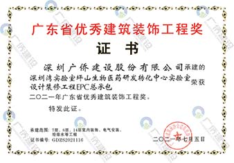 深圳灣實(shí)驗(yàn)室坪山生物醫(yī)藥研發(fā)轉(zhuǎn)化中心實(shí)驗(yàn)室-廣東省優(yōu)秀建筑裝飾工程獎(jiǎng)